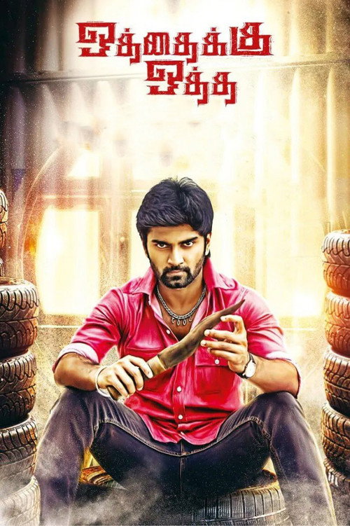 Movie poster for Oththaikku Oththai