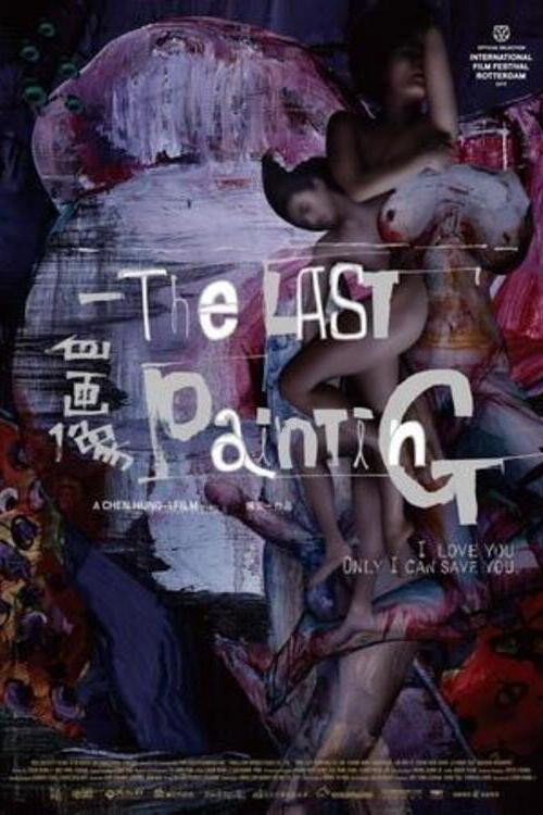 Movie poster for The Last Painting (2017)