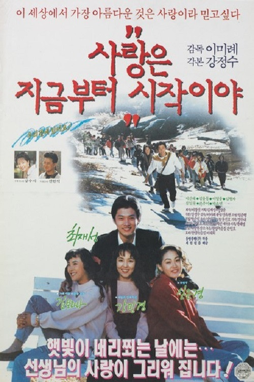 Movie poster for This Is the Beginning of Love (1991)