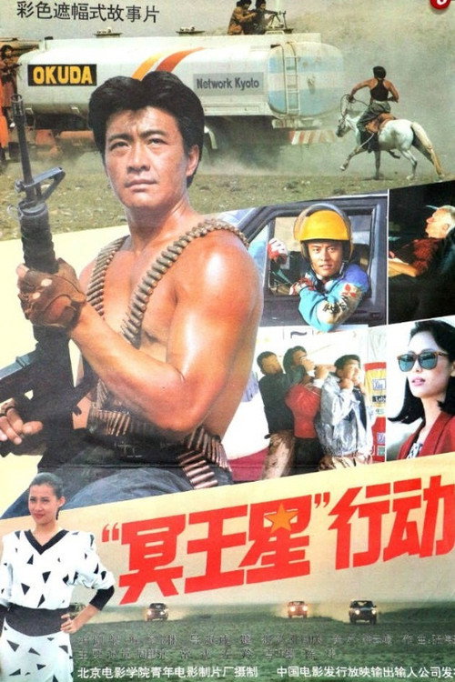 Movie poster for Operation Pluto (1992)