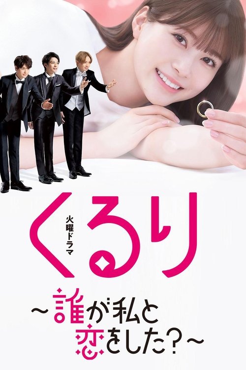Kururi: Who's in Love with me poster