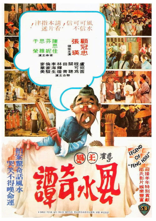 Movie poster for Legend of Feng Shui (1979)