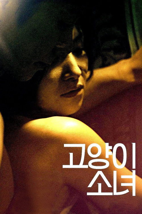 Movie poster for Cat Girl (2013)