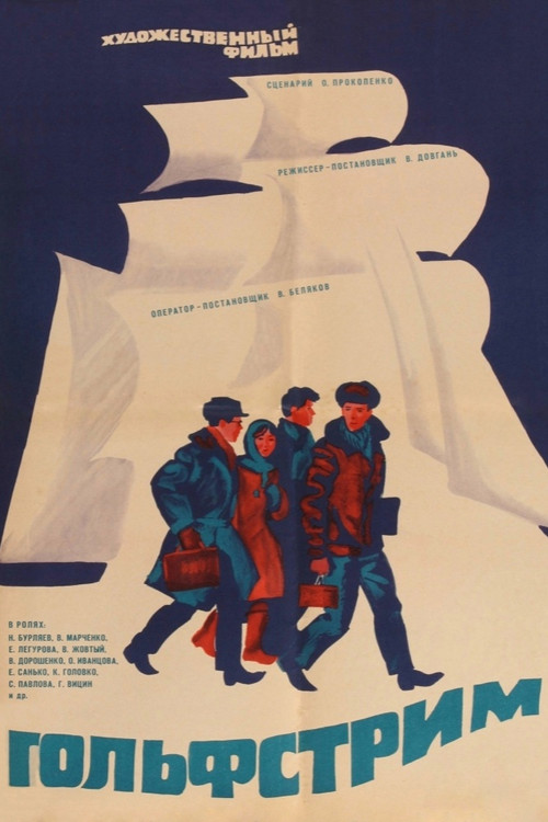 Movie poster for The Gulf Stream (1969)