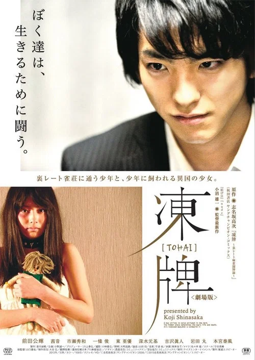 Movie poster for Tohai: The Movie (2013)