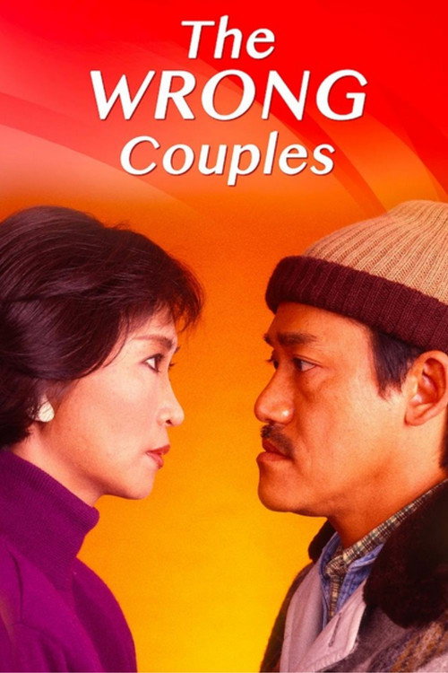 Movie poster for The Wrong Couples (1987)