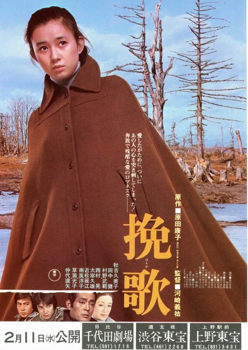 Movie poster for Elegy (1976)