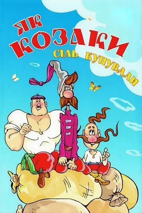 Movie poster for How the Cossacks Bought Salt (1975)