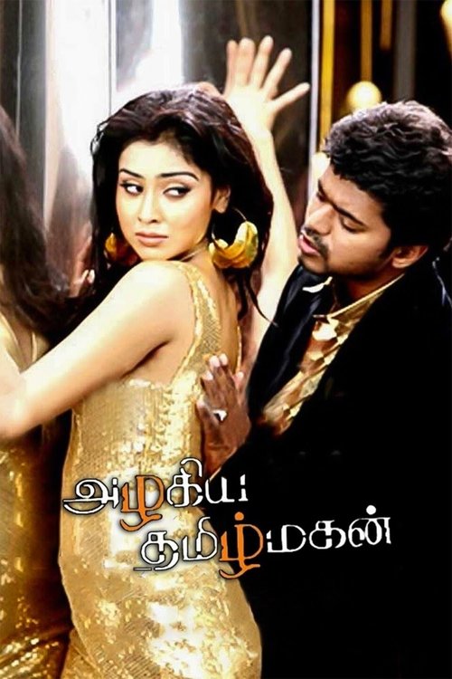 Movie poster for Azhagiya Tamil Magan (2007)