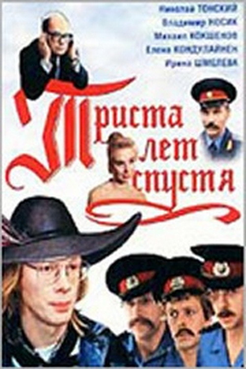 Movie poster for Three Hundred Years After (1994)