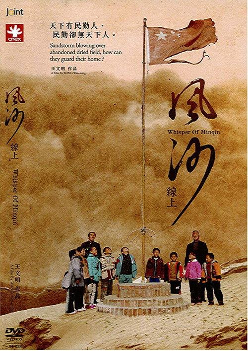 Movie poster for Whisper of Minqin (2013)