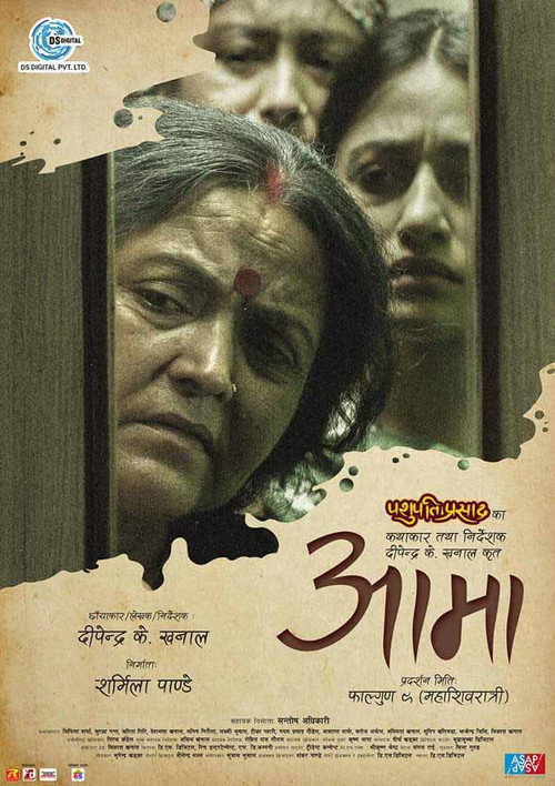 Movie poster for Aama (2020)