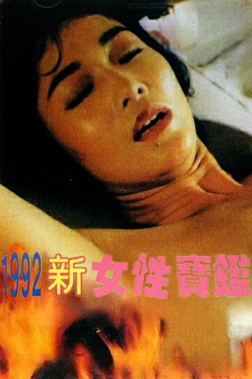 Movie poster for Sex of Female (1992)