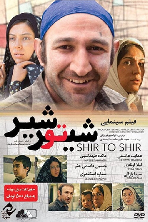 Movie poster for شیر تو شیر (2012)