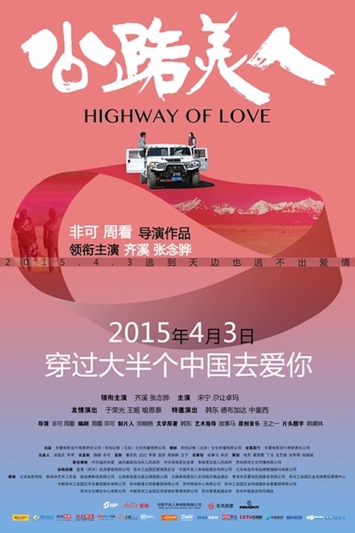 Movie poster for Highway of Love (2015)