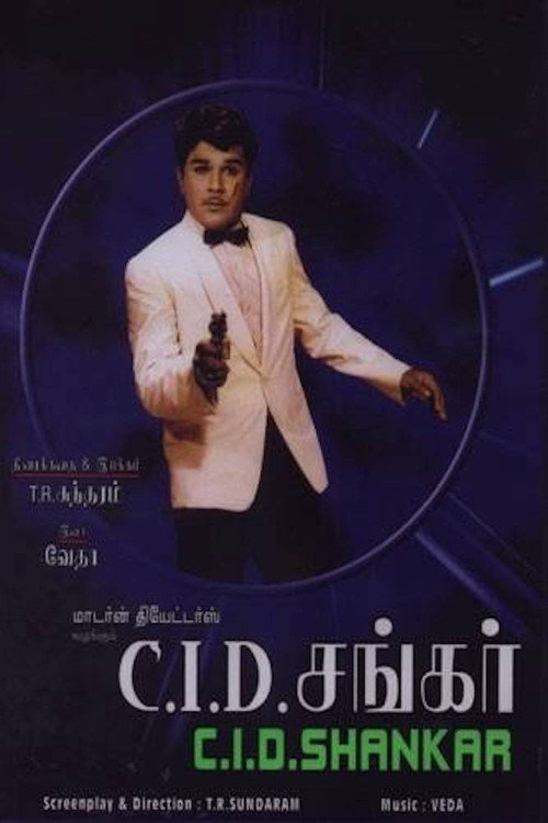 Movie poster for CID Shankar (1970)