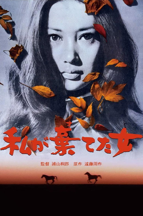 Movie poster for The Girl I Abandoned (1969)