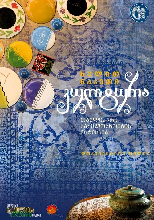 Handmade culture poster