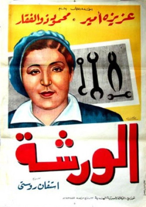 Movie poster for The workshop (1940)