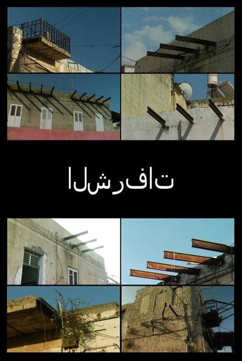 Movie poster for Balconies (2003)