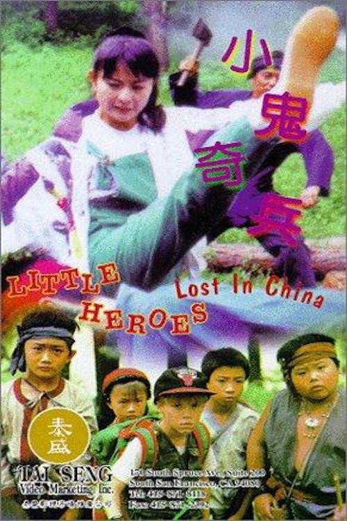 Movie poster for Little Heroes Lost in China (1995)