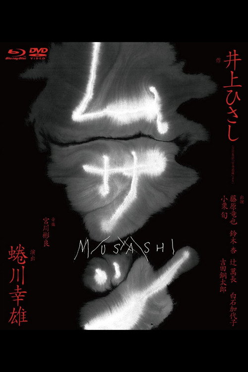 Movie poster for Musashi (2009)