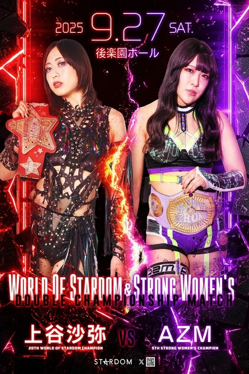 Movie poster for Stardom in Korakuen 2025 Sep. (2025)