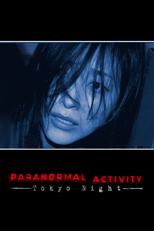 Movie poster for Paranormal Activity: Tokyo Night (2010)