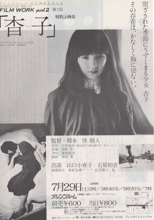 Movie poster for Yoko (1977)
