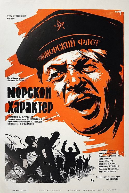 Movie poster for Marine Character (1970)