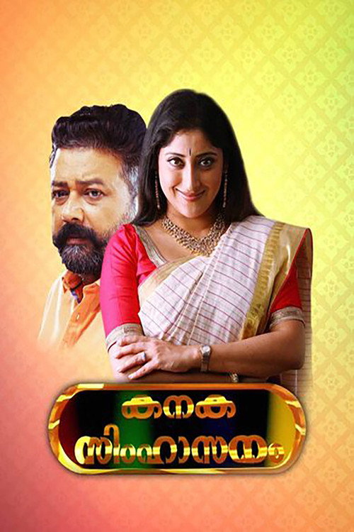 Movie poster for Kanaka Simhasanam (2006)