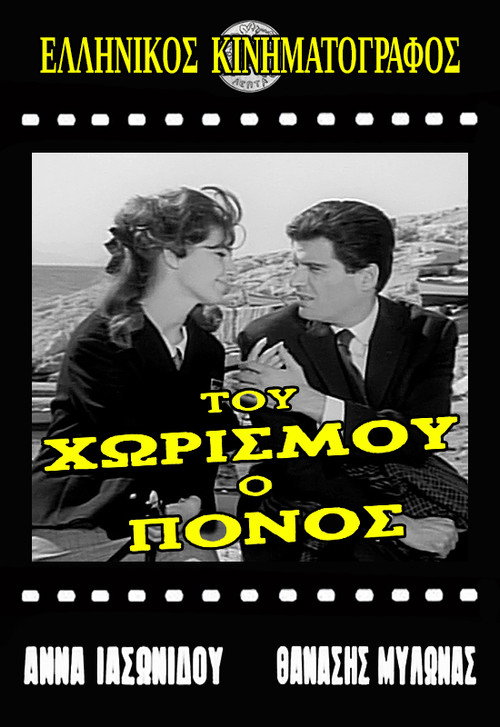 Movie poster for The Pain of Separation (1965)