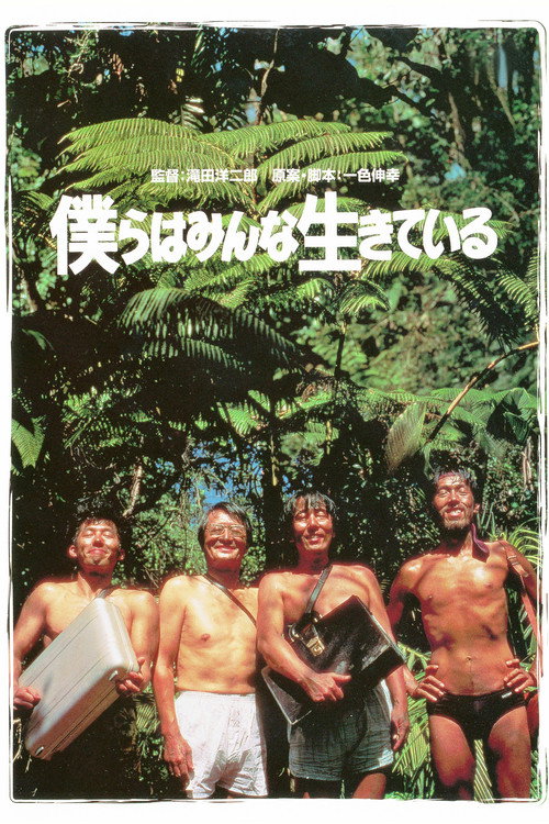 Movie poster for We Are Not Alone (1993)
