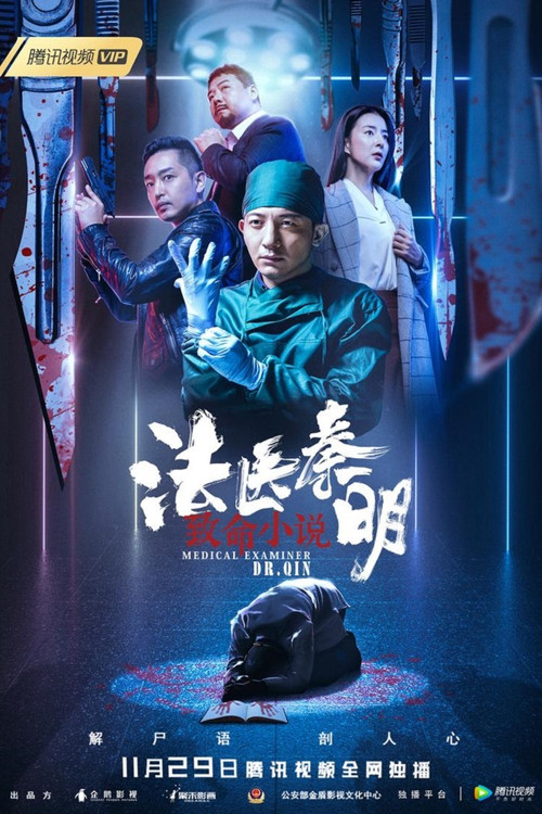 Movie poster for Medical Examiner Dr. Qin (2019)