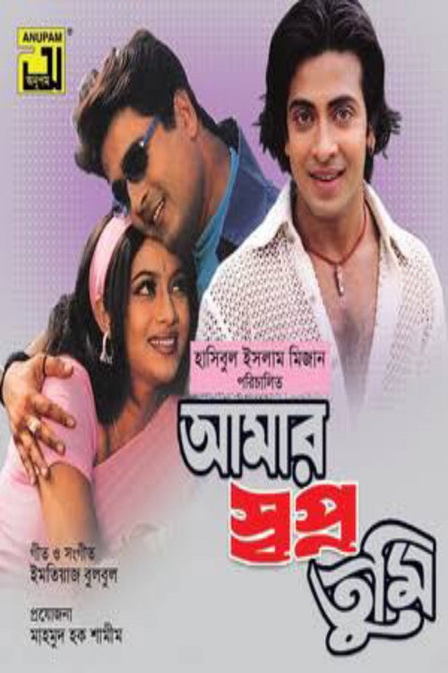 Movie poster for Amar Shopno Tumi (2005)