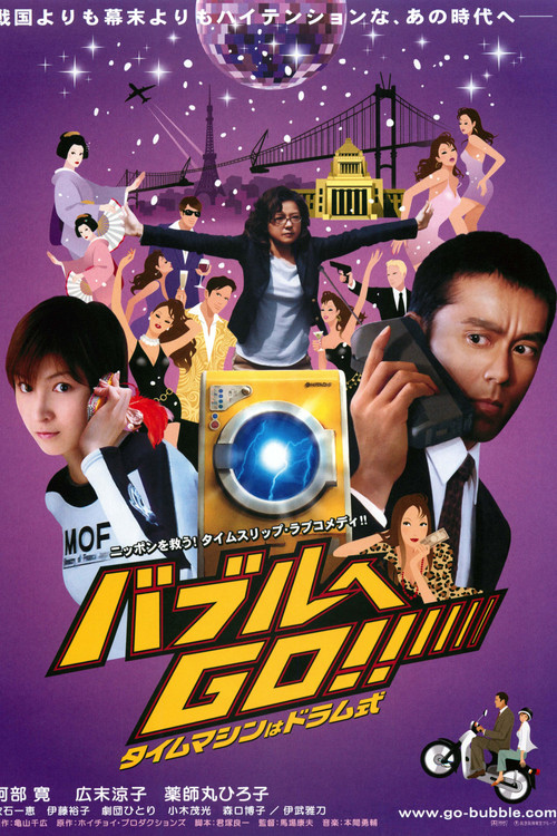 Movie poster for Bubble Fiction: Boom or Bust (2007)