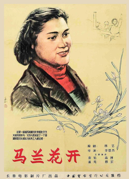 Movie poster for Flower of Acanthaceous Indigo (1956)