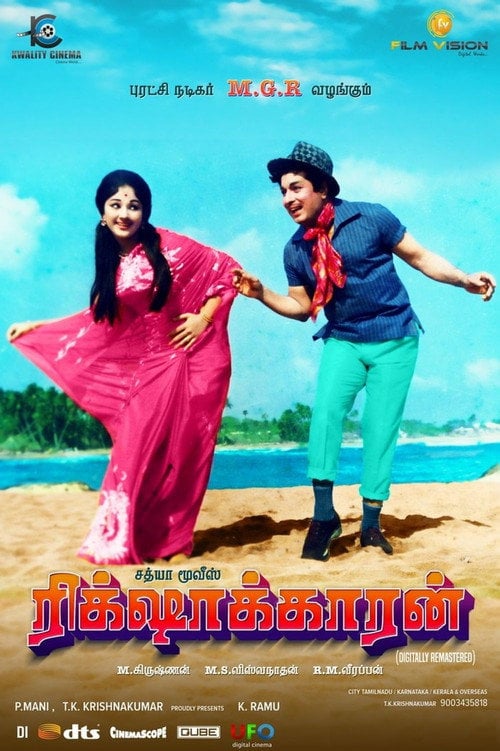 Movie poster for Rickshawkaran (1971)