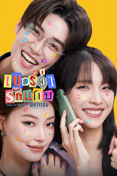 Series poster for MuTeLuv: Hello, Is This Luck? (2025)