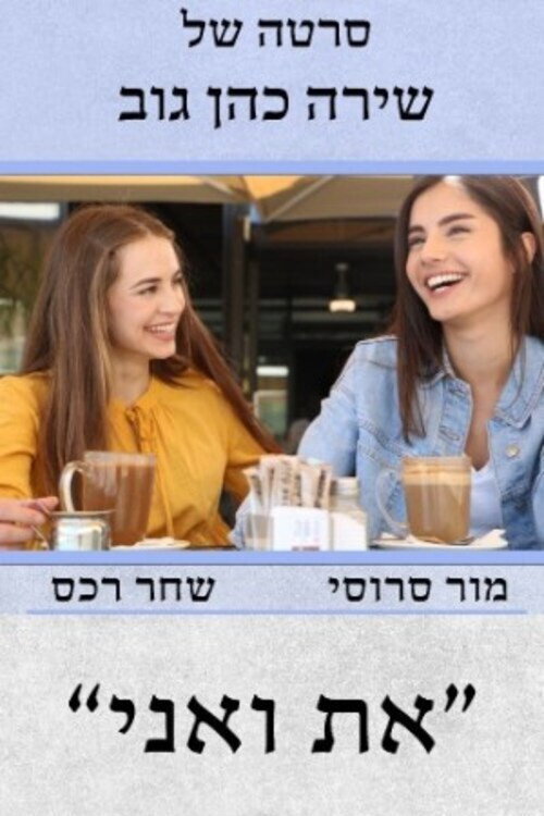 Movie poster for You & Me (2022)