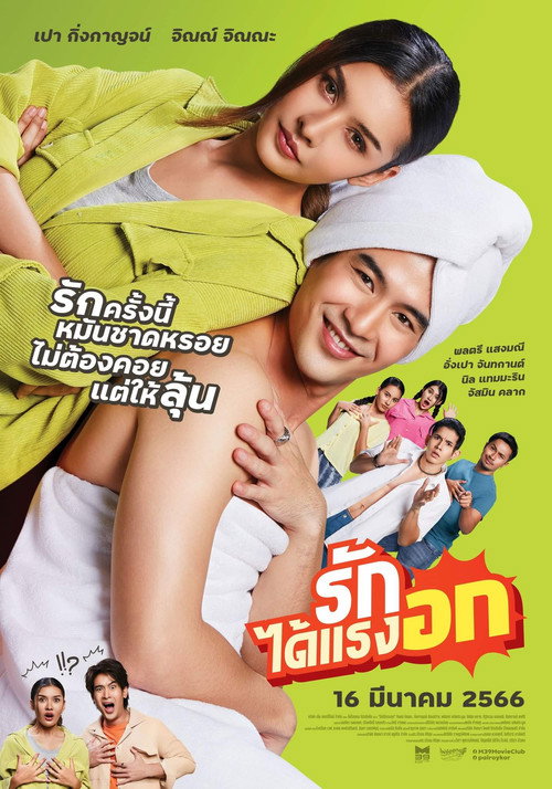 Movie poster for Magic Love (2023)