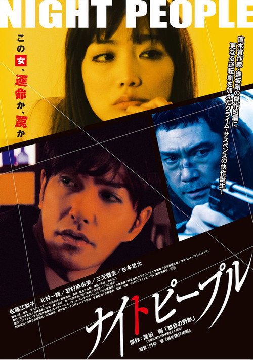 Movie poster for Night People (2013)