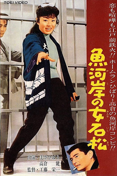 Movie poster for A Fishwife's Tale (1961)