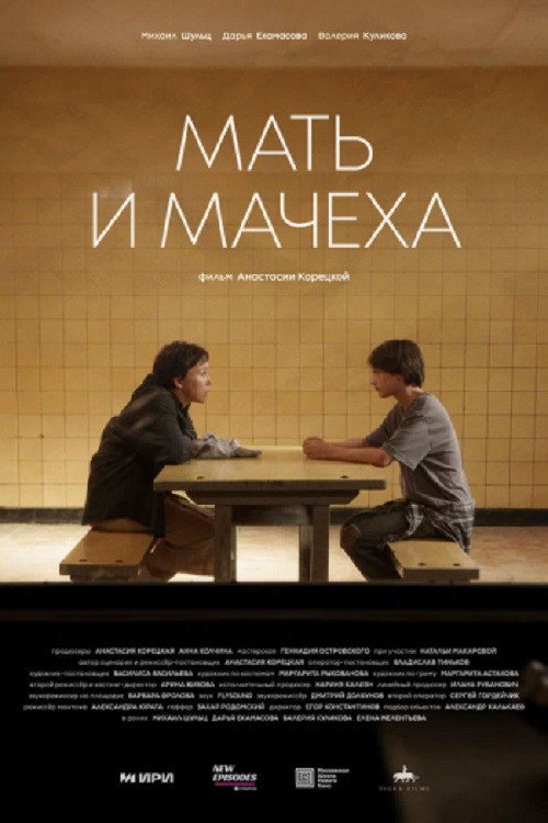 Movie poster for Two Mothers (2025)