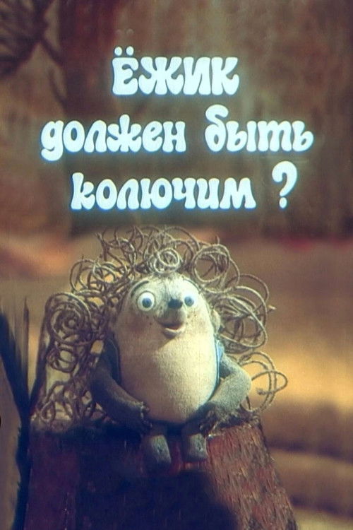 Movie poster for The Hedgehog Must Be Prickly? (1990)