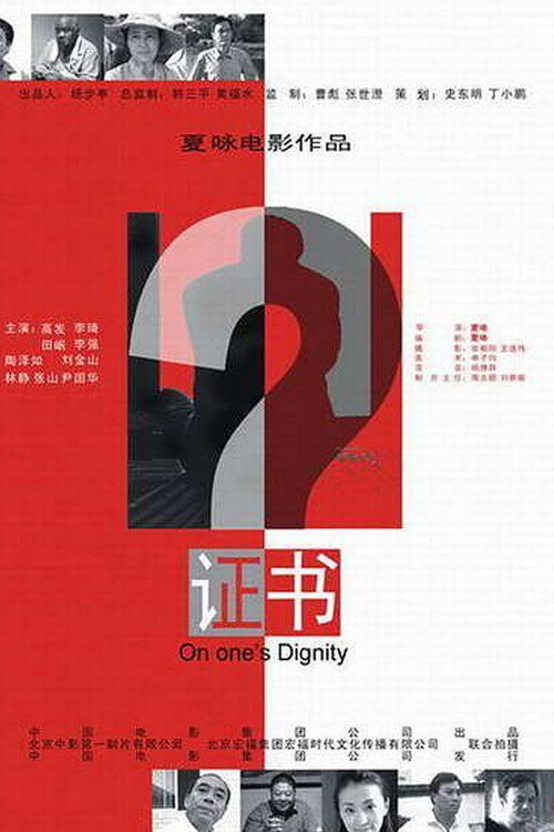 Movie poster for 证书 (2006)