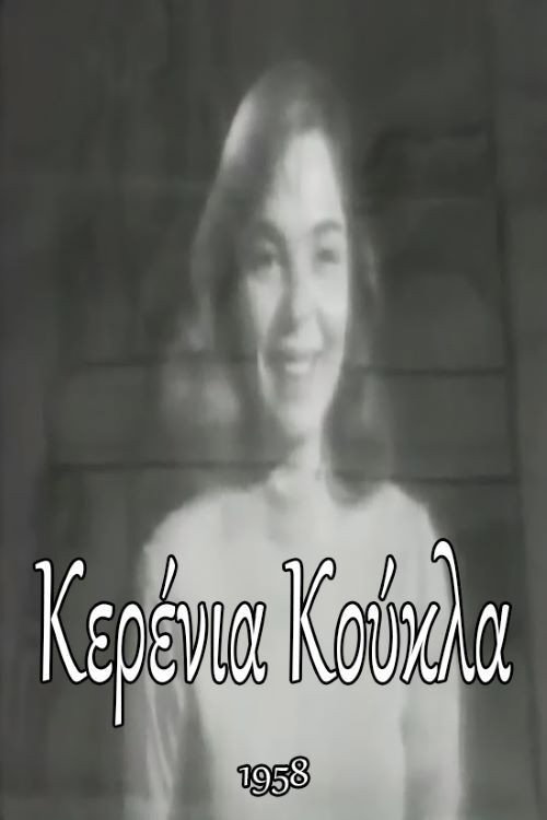 Movie poster for The Waxen Doll (1958)
