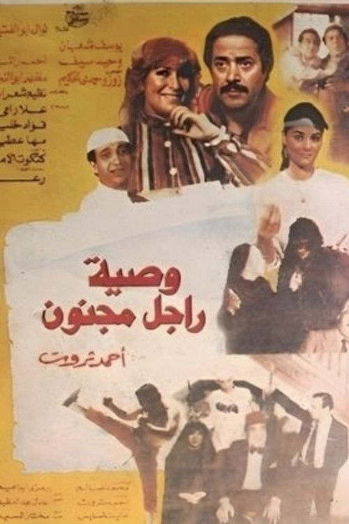 Movie poster for Testament of a Madman (1987)