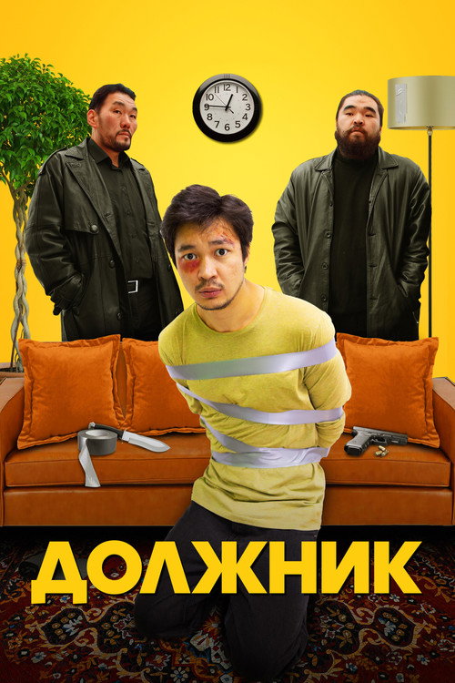 Movie poster for Debtor (2022)