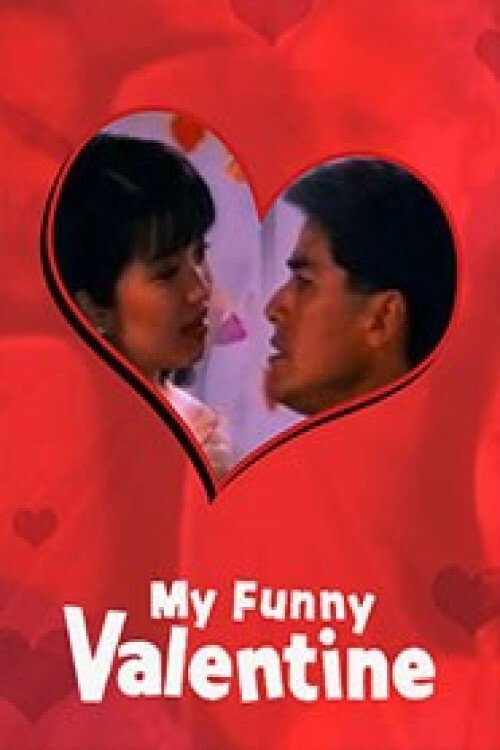 Movie poster for My Funny Valentine (1990)